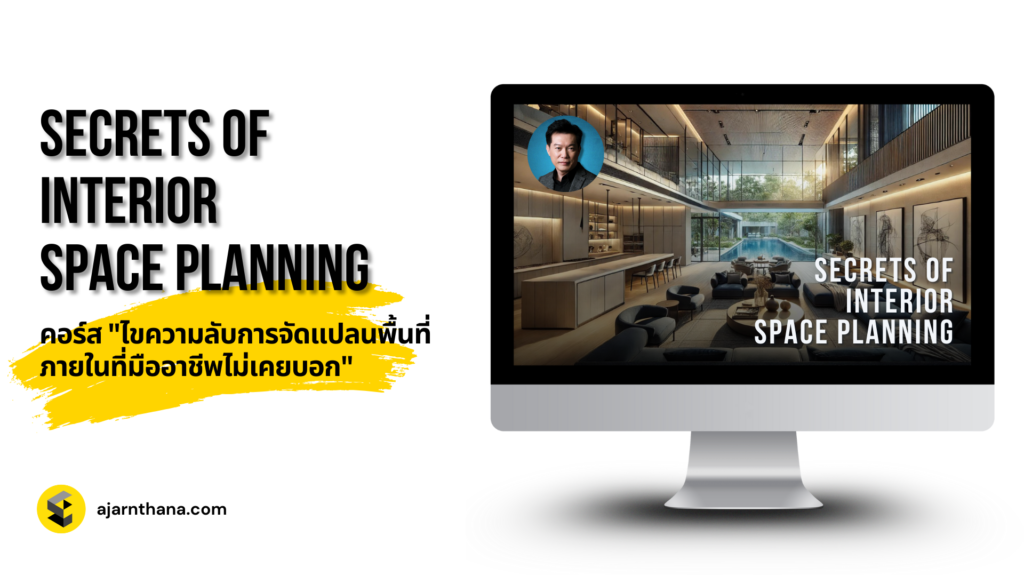 interior_planning_course