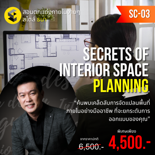 Interior_Planning