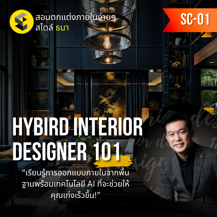 Hybird_Interior_designer
